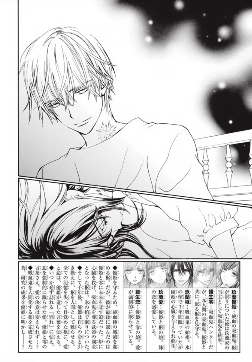 Vampire Knight Memories Chapter 45 page 3 - Chapter 45
