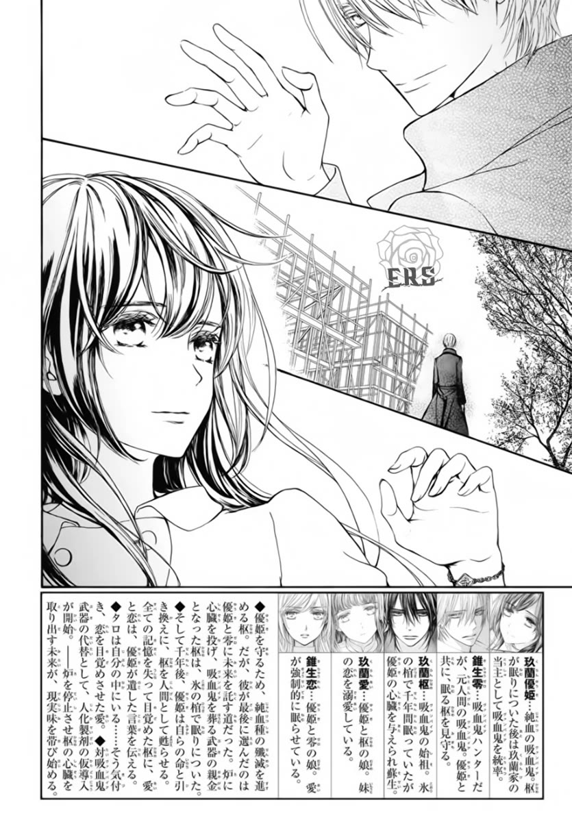 Vampire Knight Memories Chapter 46 page 3 - Chapter 46