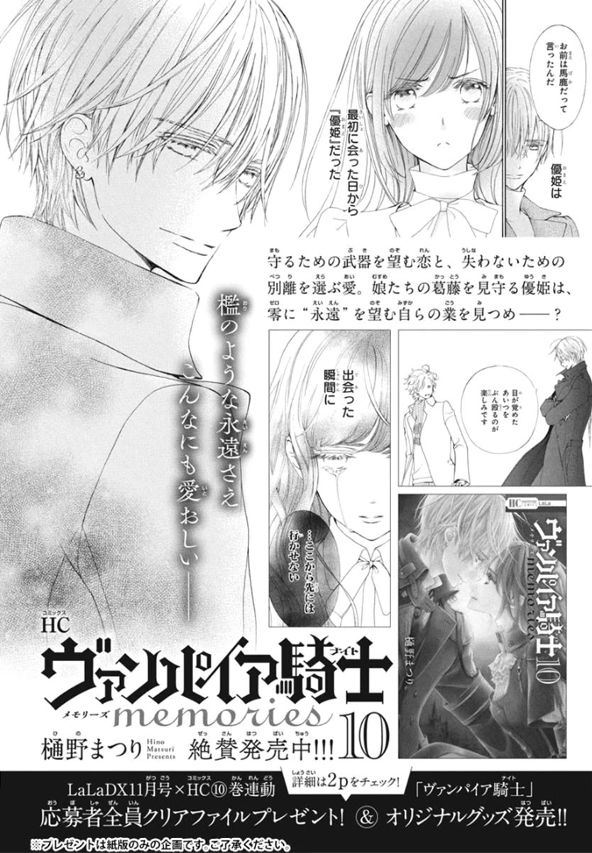 Vampire Knight Memories Chapter 47 page 26 - Chapter 47