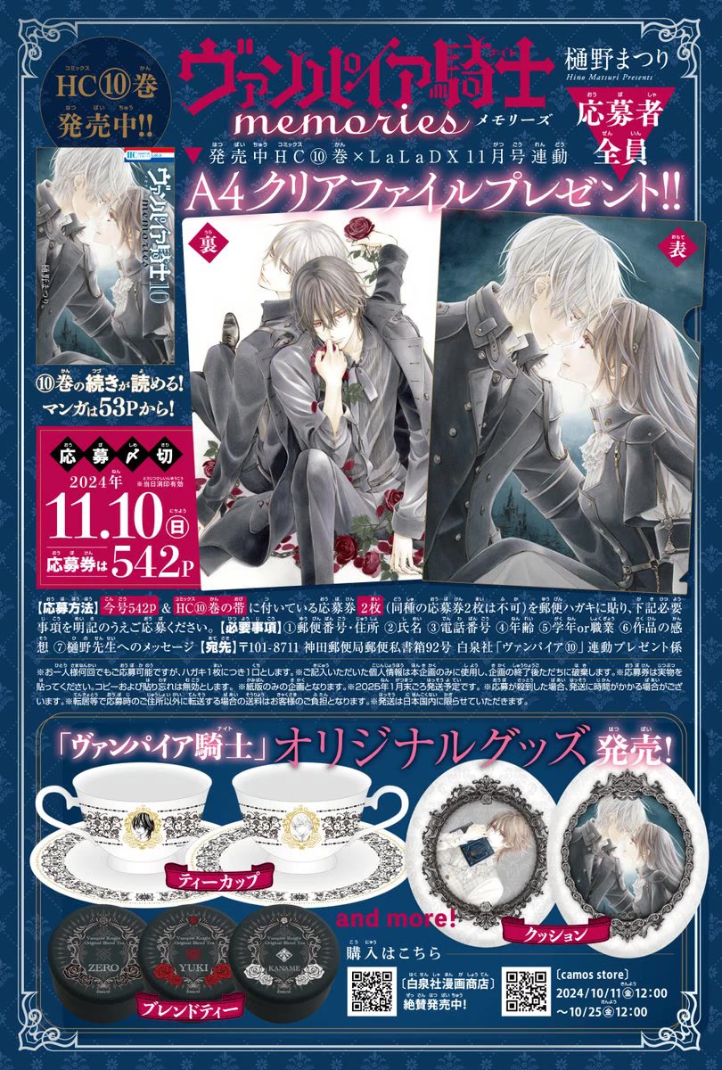 Vampire Knight Memories Chapter 47 page 3 - Chapter 47