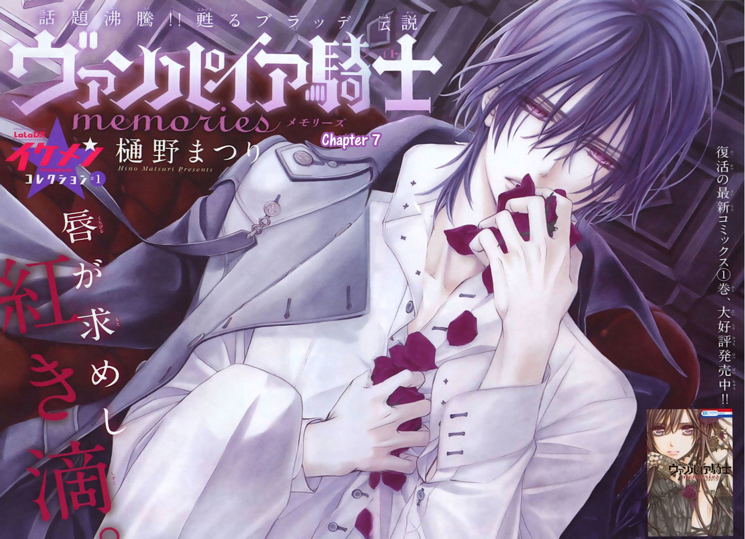Vampire Knight Memories Chapter 7 page 1 - Chapter 7