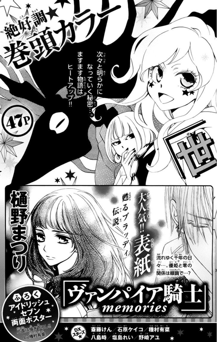 Vampire Knight Memories Chapter 7 page 32 - Chapter 7