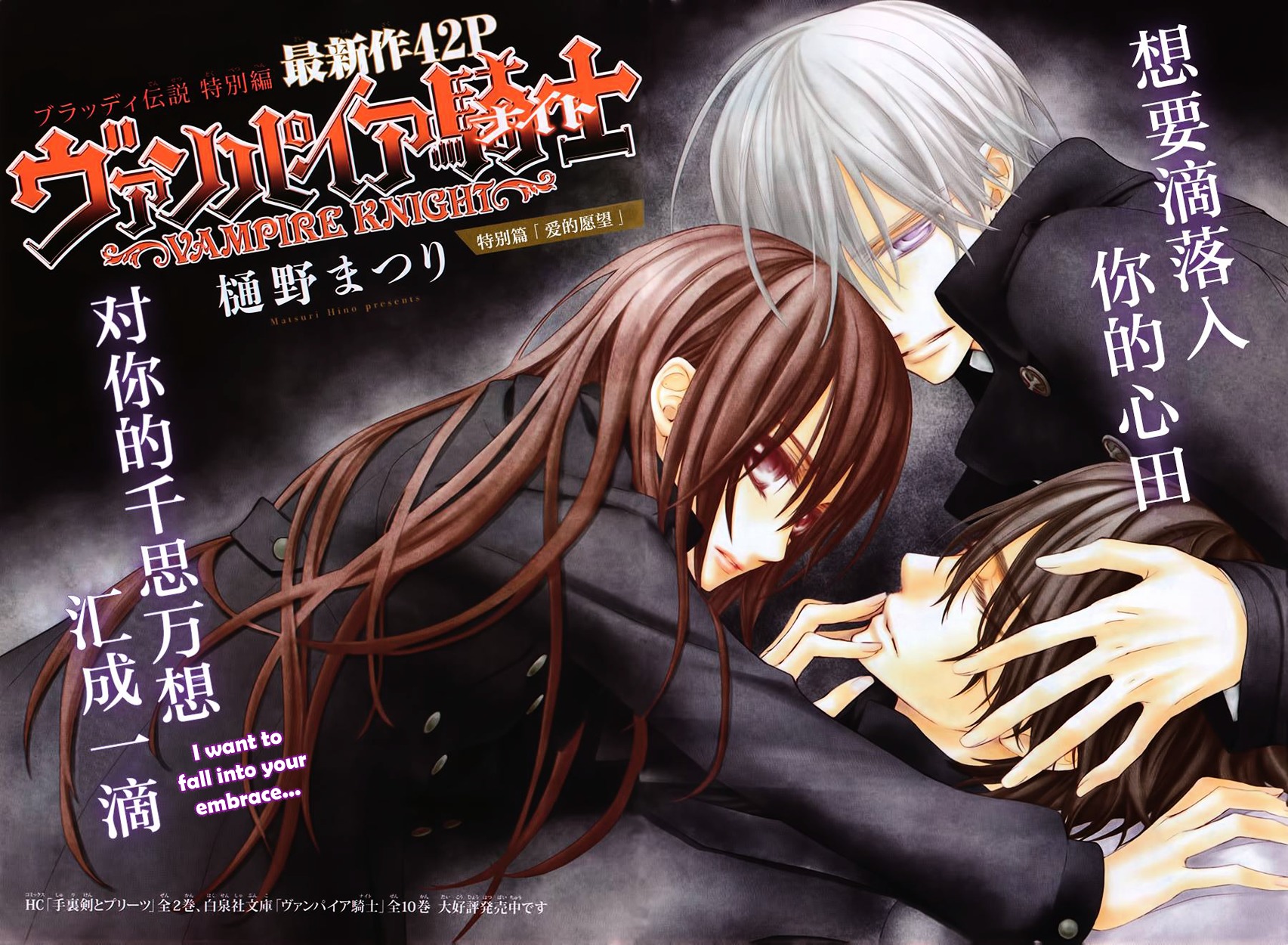 Vampire Knight Chapter 0 page 3 - Chapter 0 : Extra 3