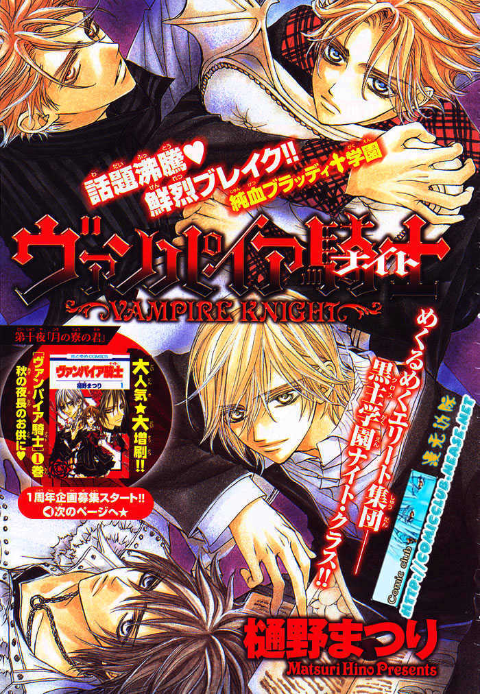 Vampire Knight Chapter 10 page 1 - Chapter 10 : The Lord of the Moon Dormitory