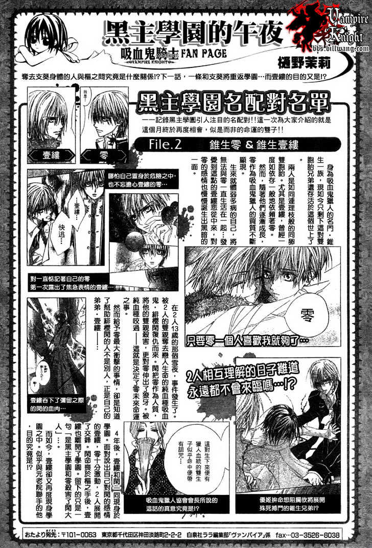 Vampire Knight Chapter 31 page 32 - Chapter 31