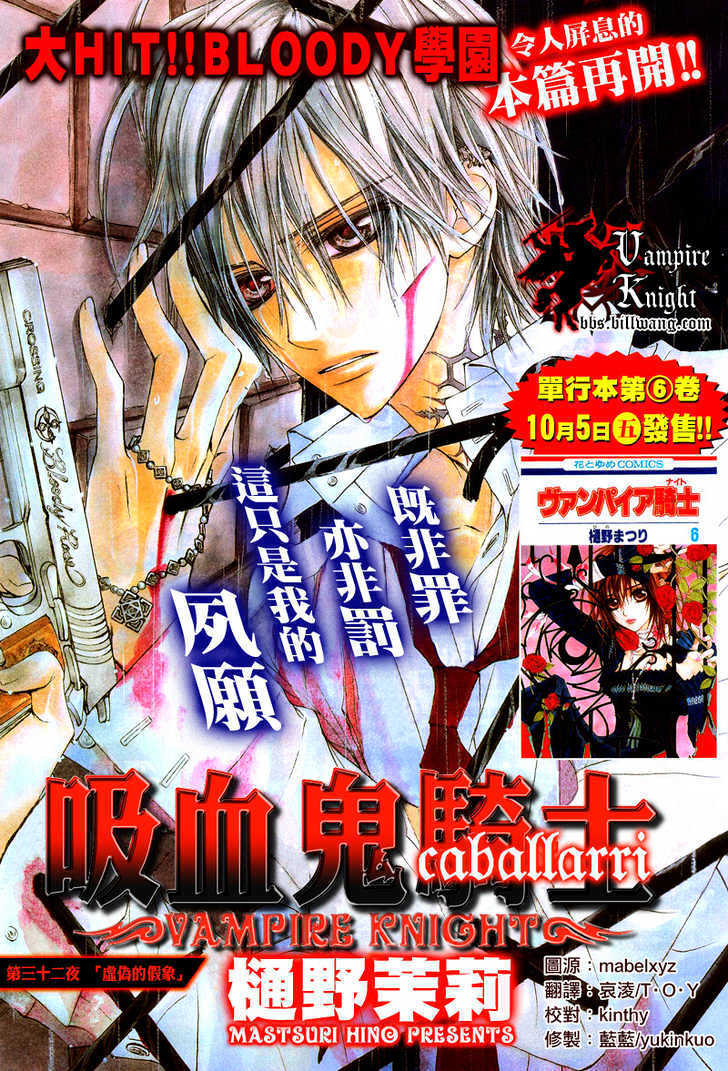 Vampire Knight Chapter 32 page 34 - Chapter 32 : The Make-Believe Sandbox