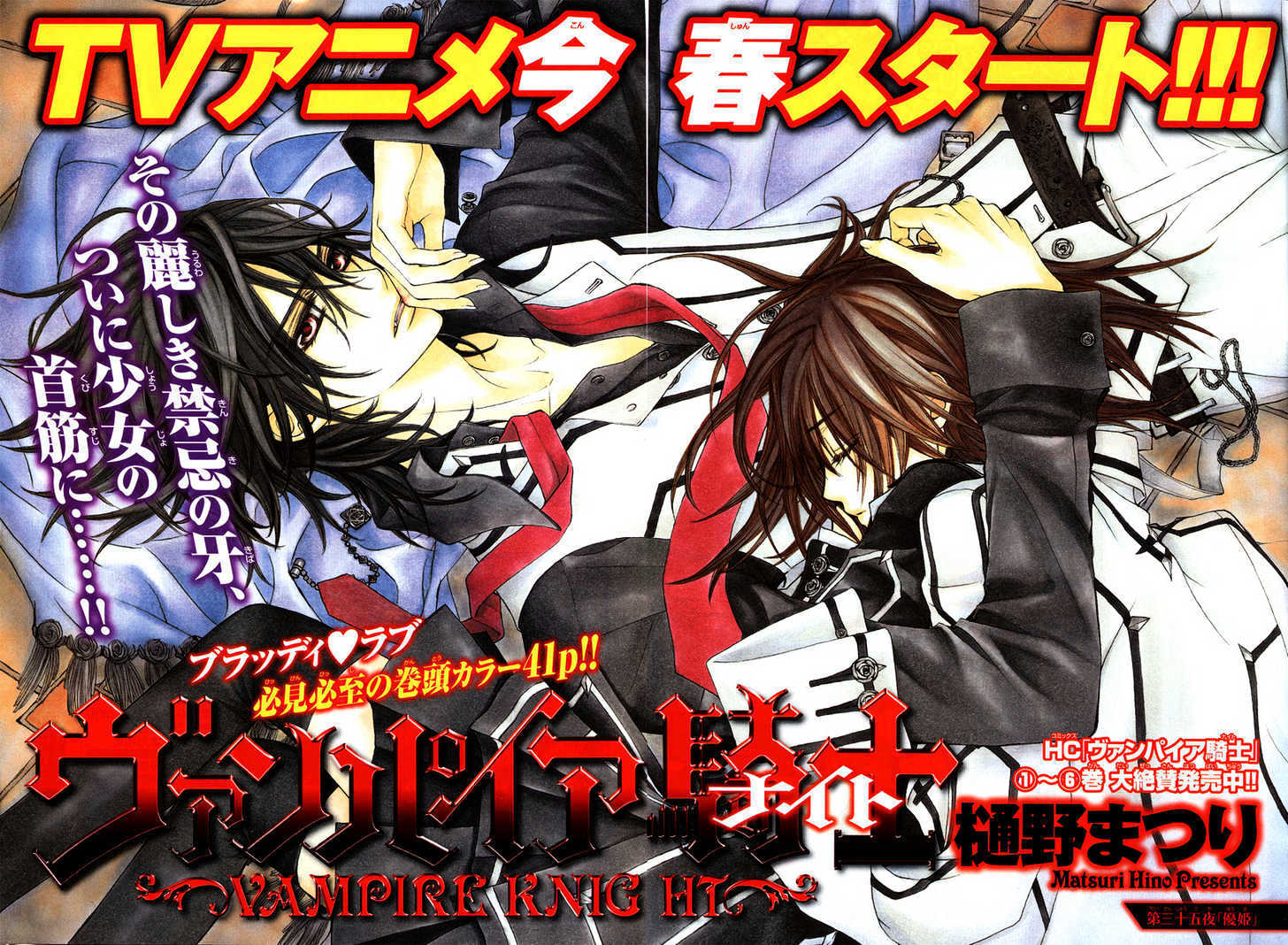 Vampire Knight Chapter 35 page 2 - Chapter 35 : Yuuki