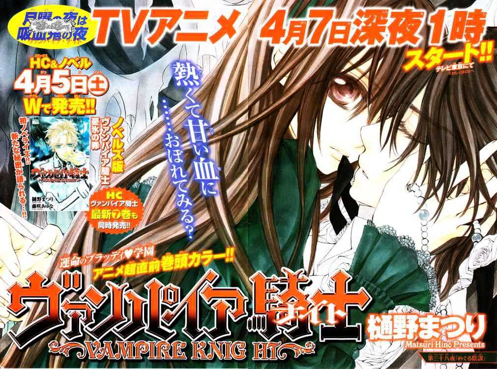 Vampire Knight Chapter 38 page 1 - Chapter 38 : Wrapped in Conspiracy