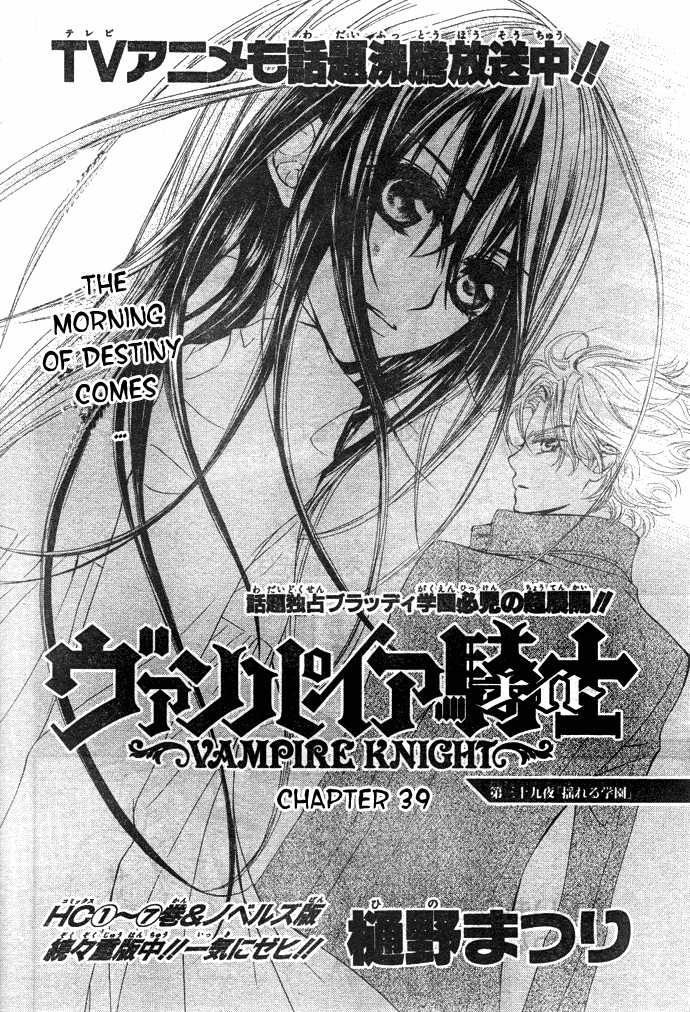 Vampire Knight Chapter 39 page 2 - Chapter 39 : The Shaken Academy