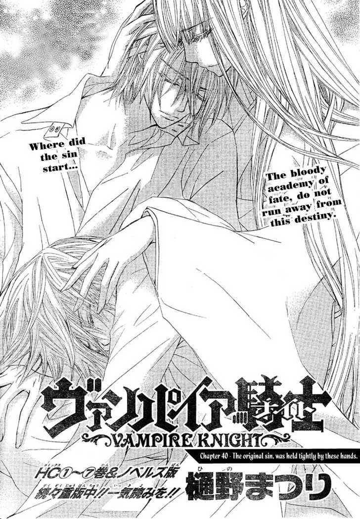 Vampire Knight Chapter 40 page 2 - Chapter 40 : The Arms That Hold The Original Sin