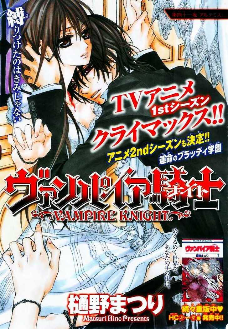 Vampire Knight Chapter 41 page 1 - Chapter 41 : Artemis