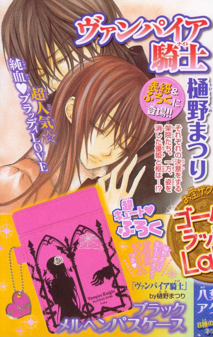 Vampire Knight Chapter 48.6 page 1 - Chapter 48.6 : Cross-san's Child Rearing Diaries