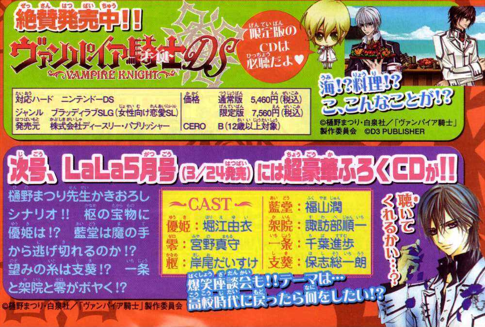 Vampire Knight Chapter 48 page 3 - Chapter 48 : The Wish of the Man with the Unrequited Love