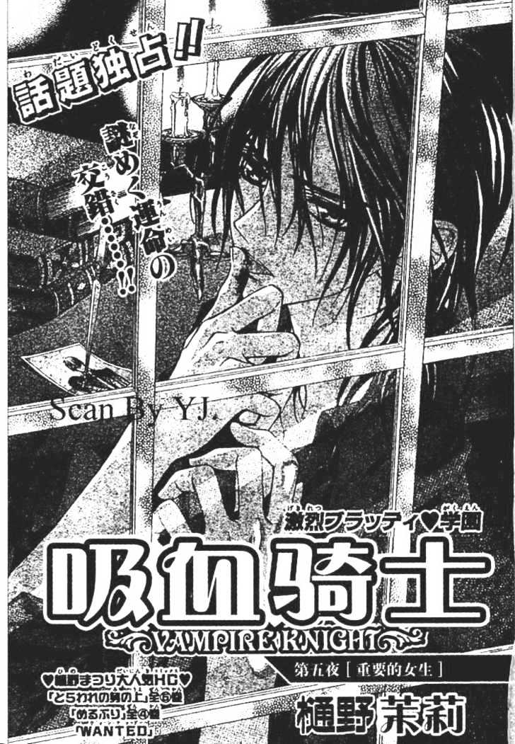 Vampire Knight Chapter 5 page 1 - Chapter 5 : My Dear Yuuki