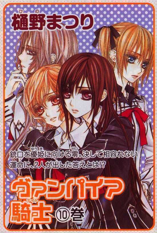 Vampire Knight Chapter 50 page 2 - Chapter 50 : In the Depths of that Dark Forest, Now You...