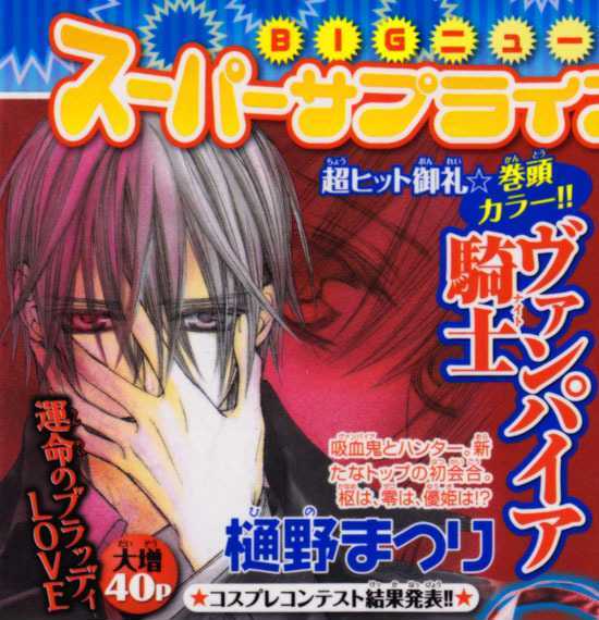 Vampire Knight Chapter 52 page 2 - Chapter 52 : Beasts Madly in Love