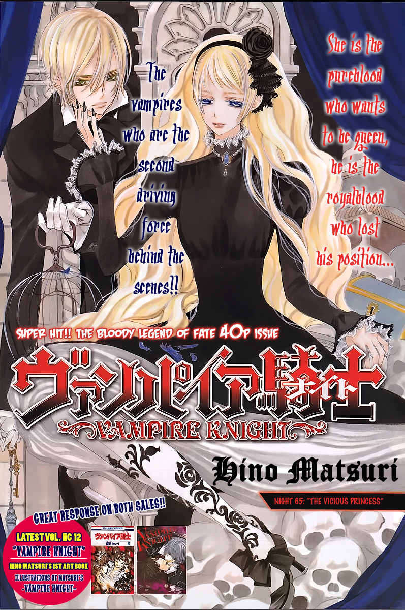 Vampire Knight Chapter 65 page 1 - Chapter 65 : The Vicious Princess