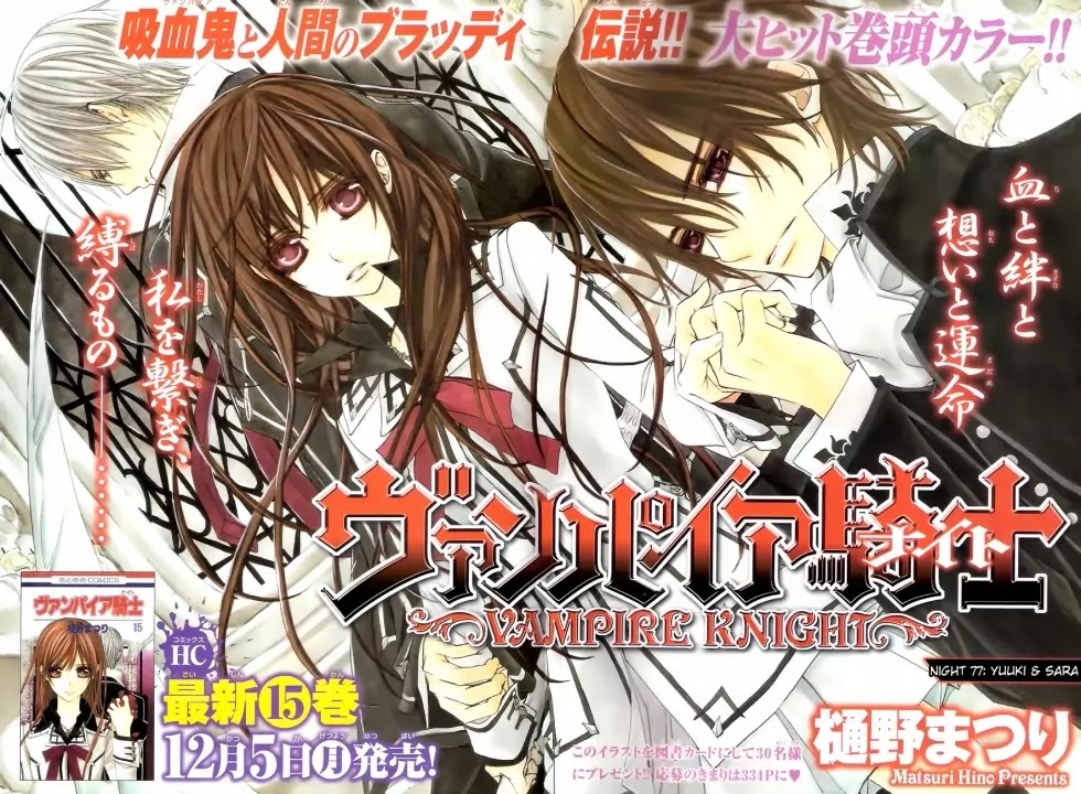 Vampire Knight Chapter 77 page 1 - Chapter 77 : Yuuki and Sara