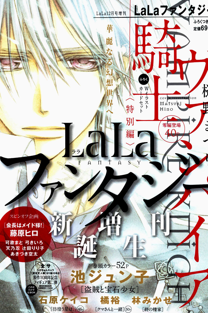 Vampire Knight Chapter 93.2 page 2 - Chapter 93.2 : Extra: Life