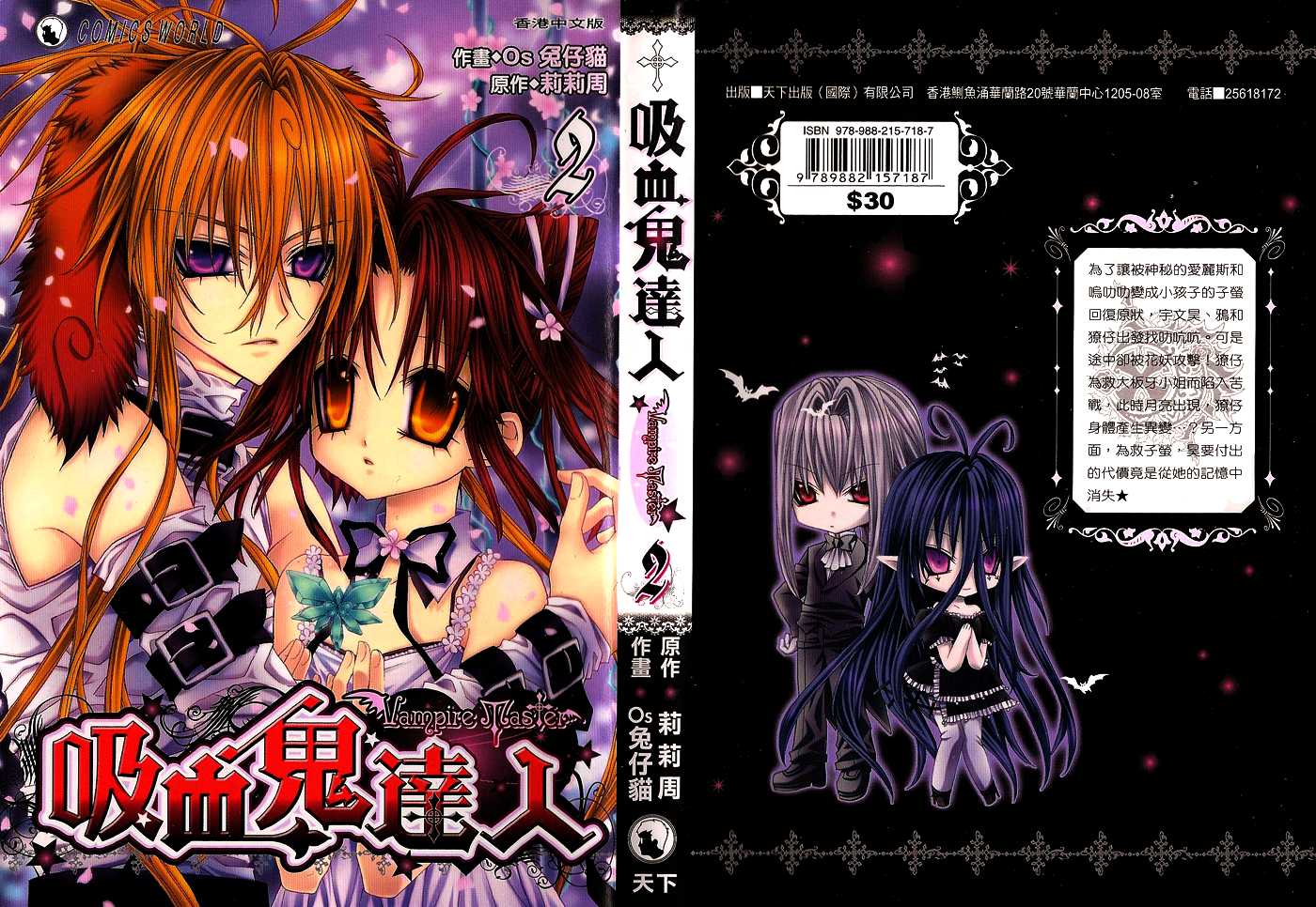Vampire Master (Os Rabbit Cat) Chapter 6.2 page 3 - Chapter 6 v2 : Vampire 6