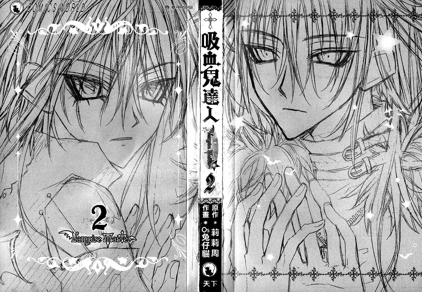 Vampire Master (Os Rabbit Cat) Chapter 6.2 page 5 - Chapter 6 v2 : Vampire 6