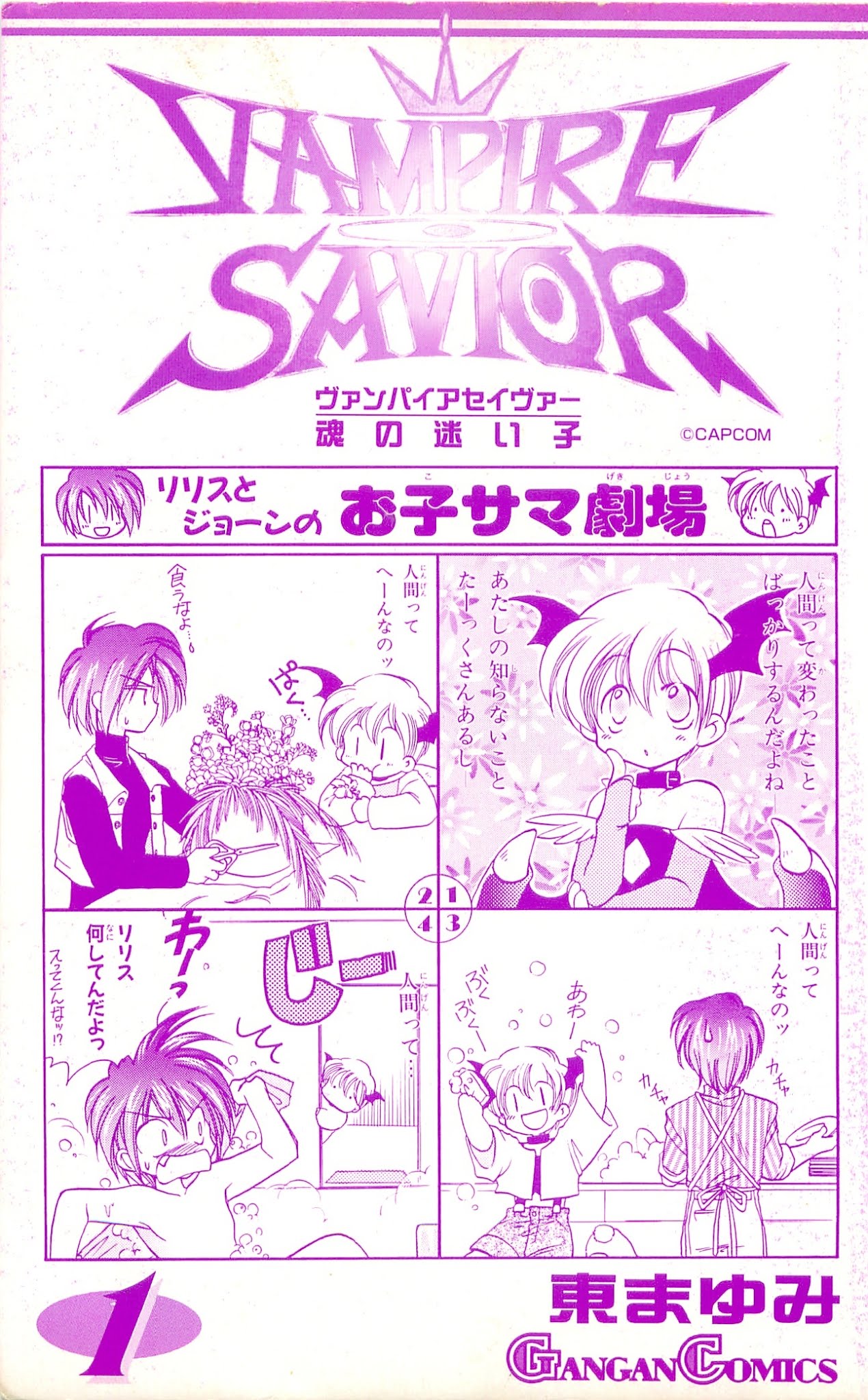 Vampire Savior Chapter 1 page 4 - Chapter 1: The Dark Stalker of the Shard