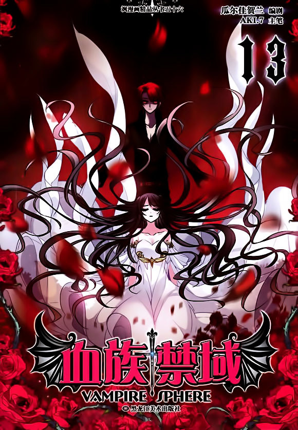 Vampire Sphere Extra Chapter 9 page 1 - Chapter 9