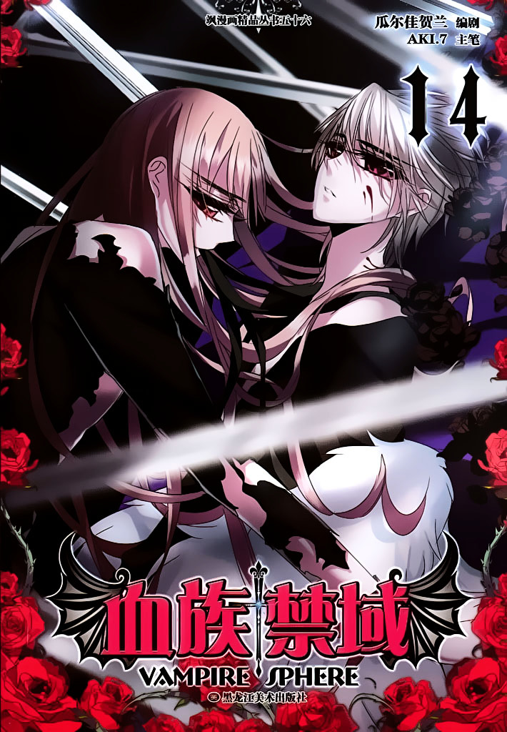 Vampire Sphere Extra Chapter 9 page 13 - Chapter 9
