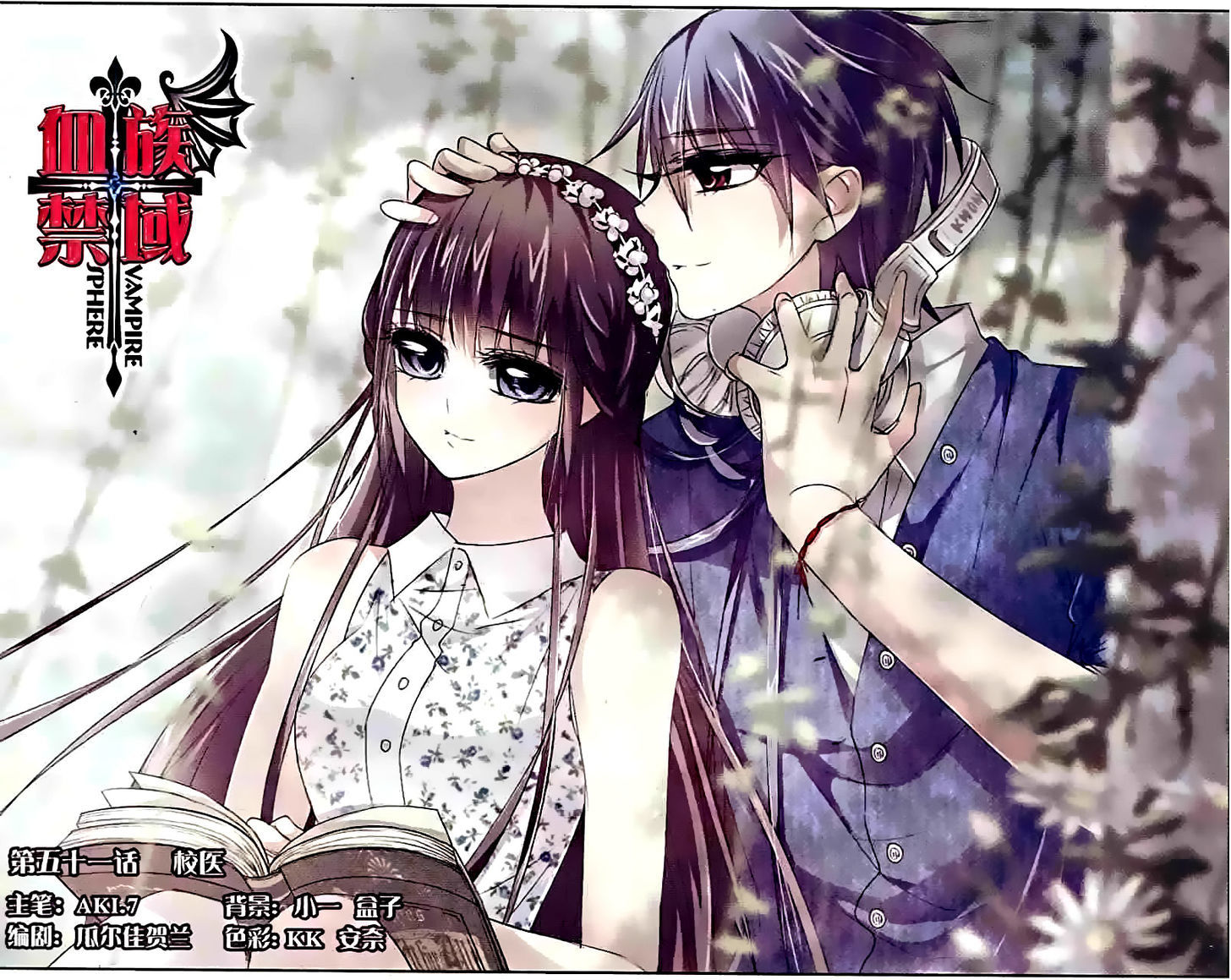 Vampire Sphere Chapter 51 page 1 - Chapter 51