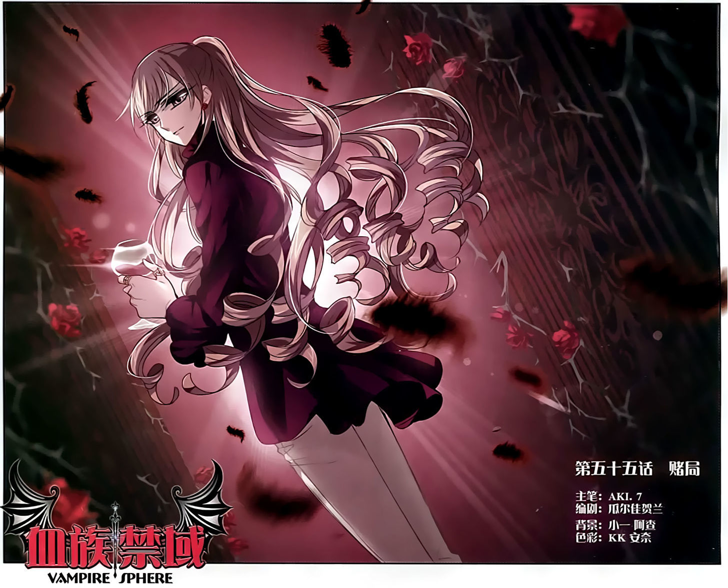 Vampire Sphere Chapter 55 page 1 - Chapter 55