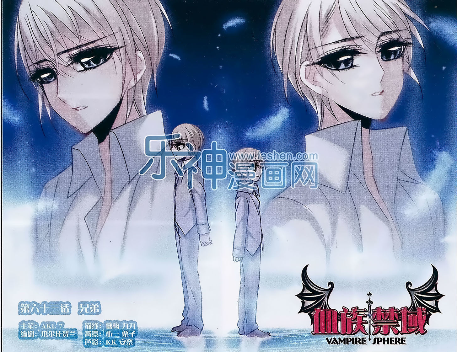 Vampire Sphere Chapter 63 page 1 - Chapter 63