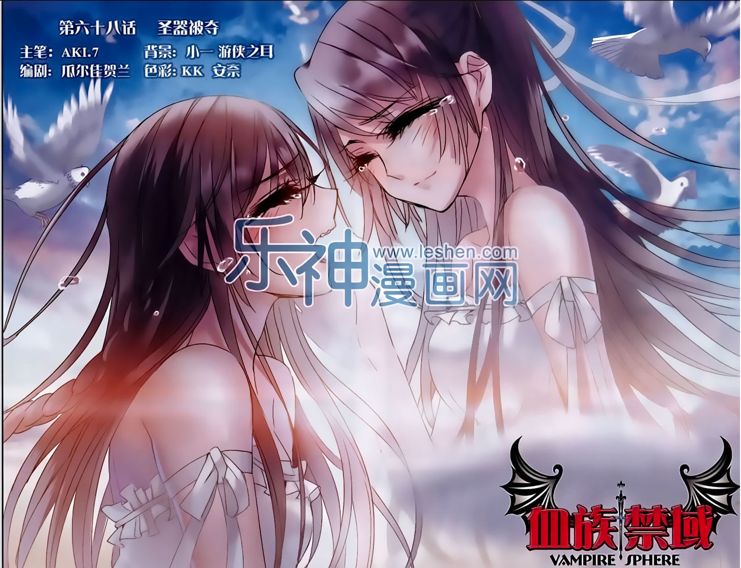 Vampire Sphere Chapter 68 page 1 - Chapter 68