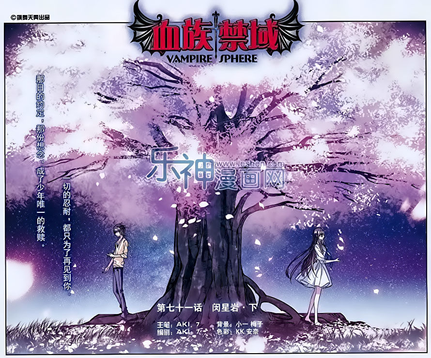 Vampire Sphere Chapter 71 page 1 - Chapter 71