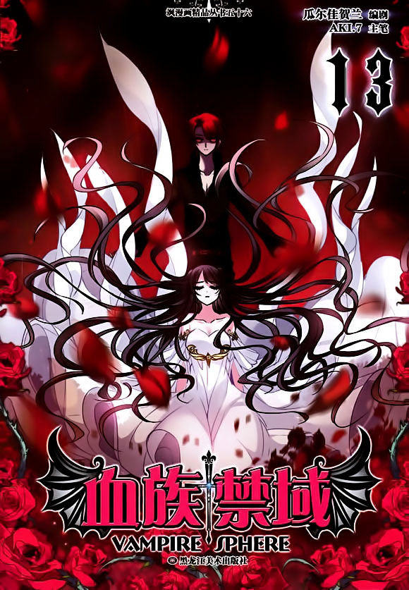 Vampire Sphere Chapter 77.9 page 1 - Chapter 77.9 : Side Chap 9