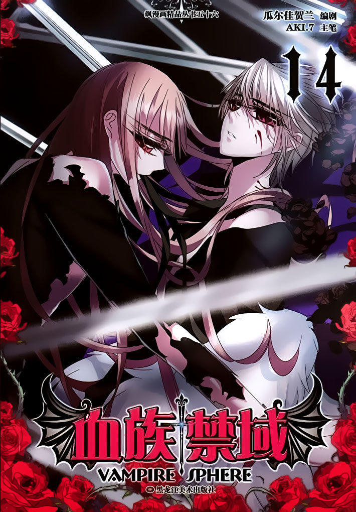 Vampire Sphere Chapter 77.9 page 13 - Chapter 77.9 : Side Chap 9