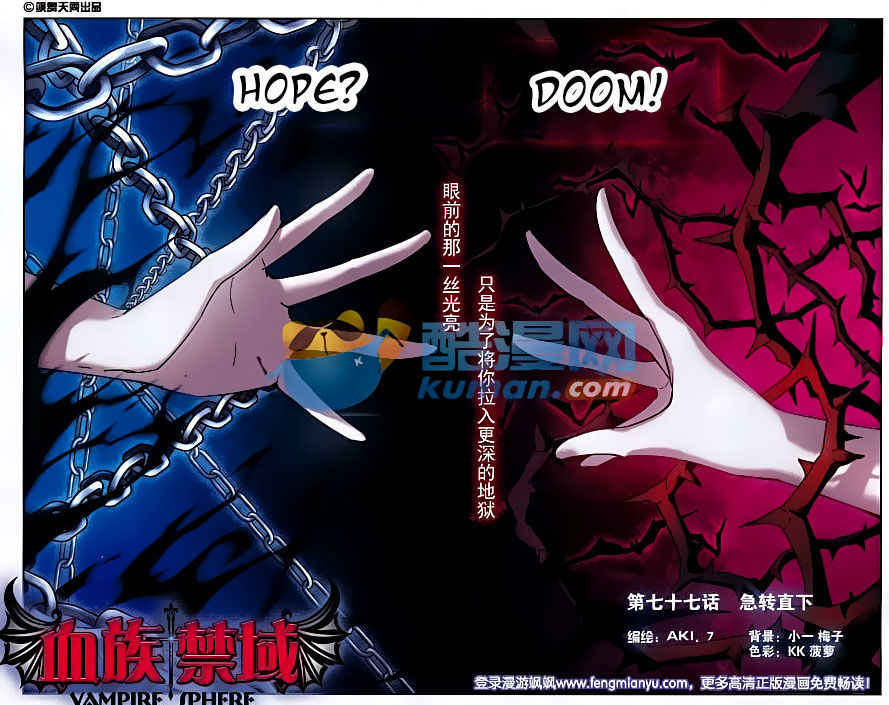 Vampire Sphere Chapter 77 page 1 - Chapter 77