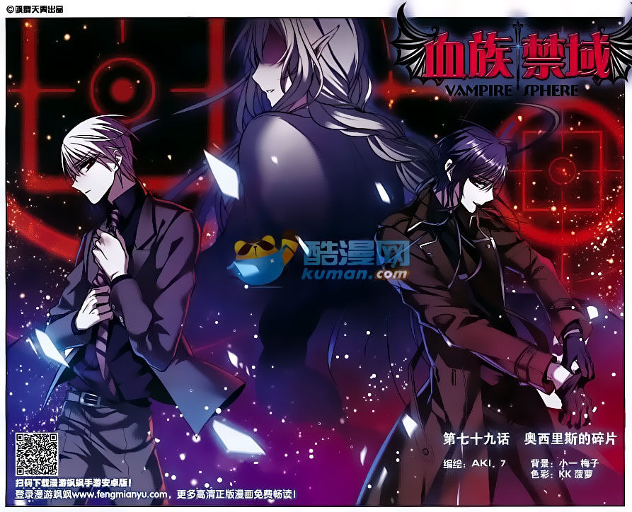 Vampire Sphere Chapter 79 page 1 - Chapter 79