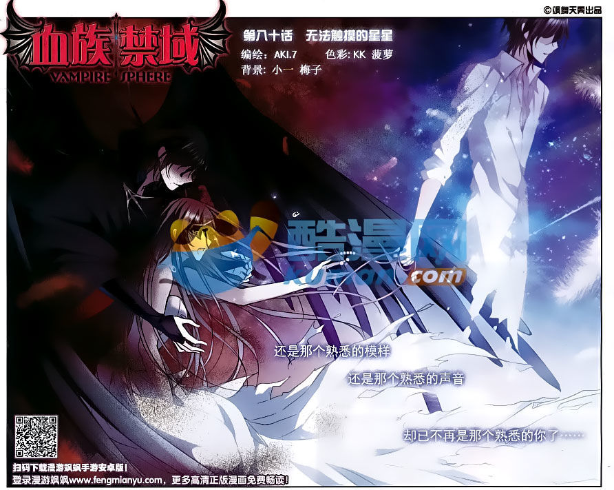 Vampire Sphere Chapter 80 page 1 - Chapter 80