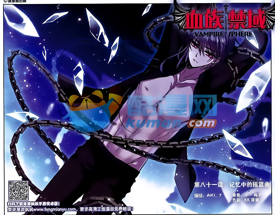 Vampire Sphere Chapter 81 page 1 - Chapter 81