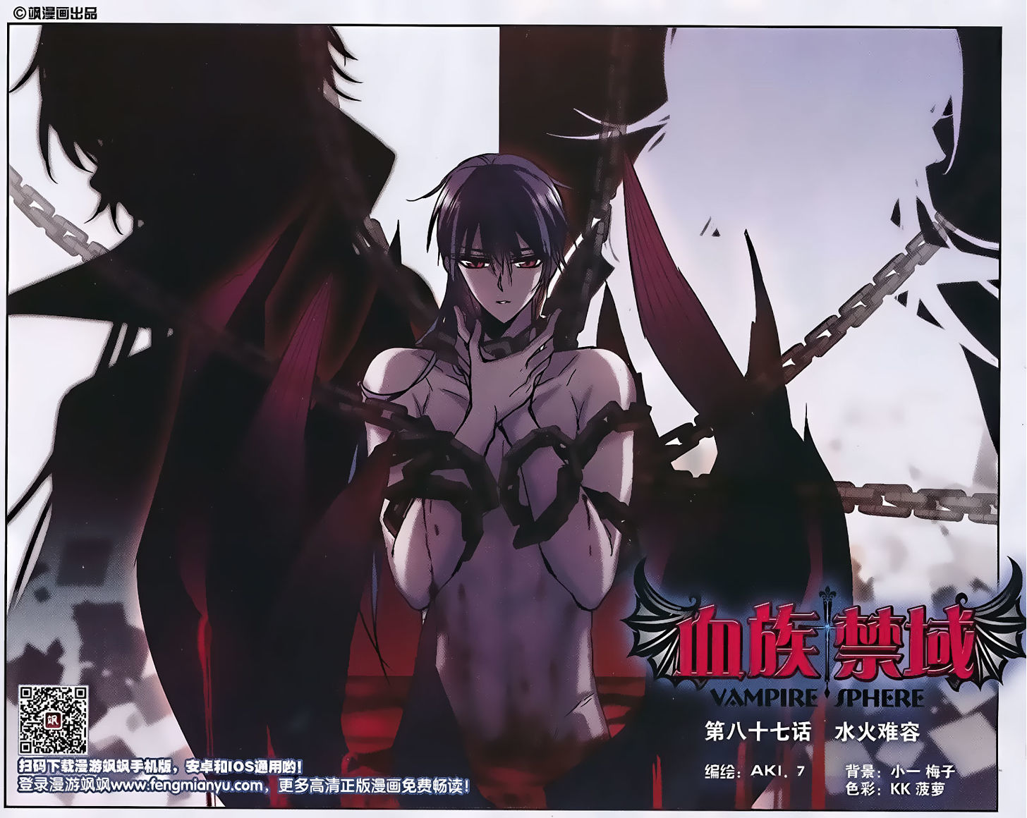 Vampire Sphere Chapter 87 page 1 - Chapter 87