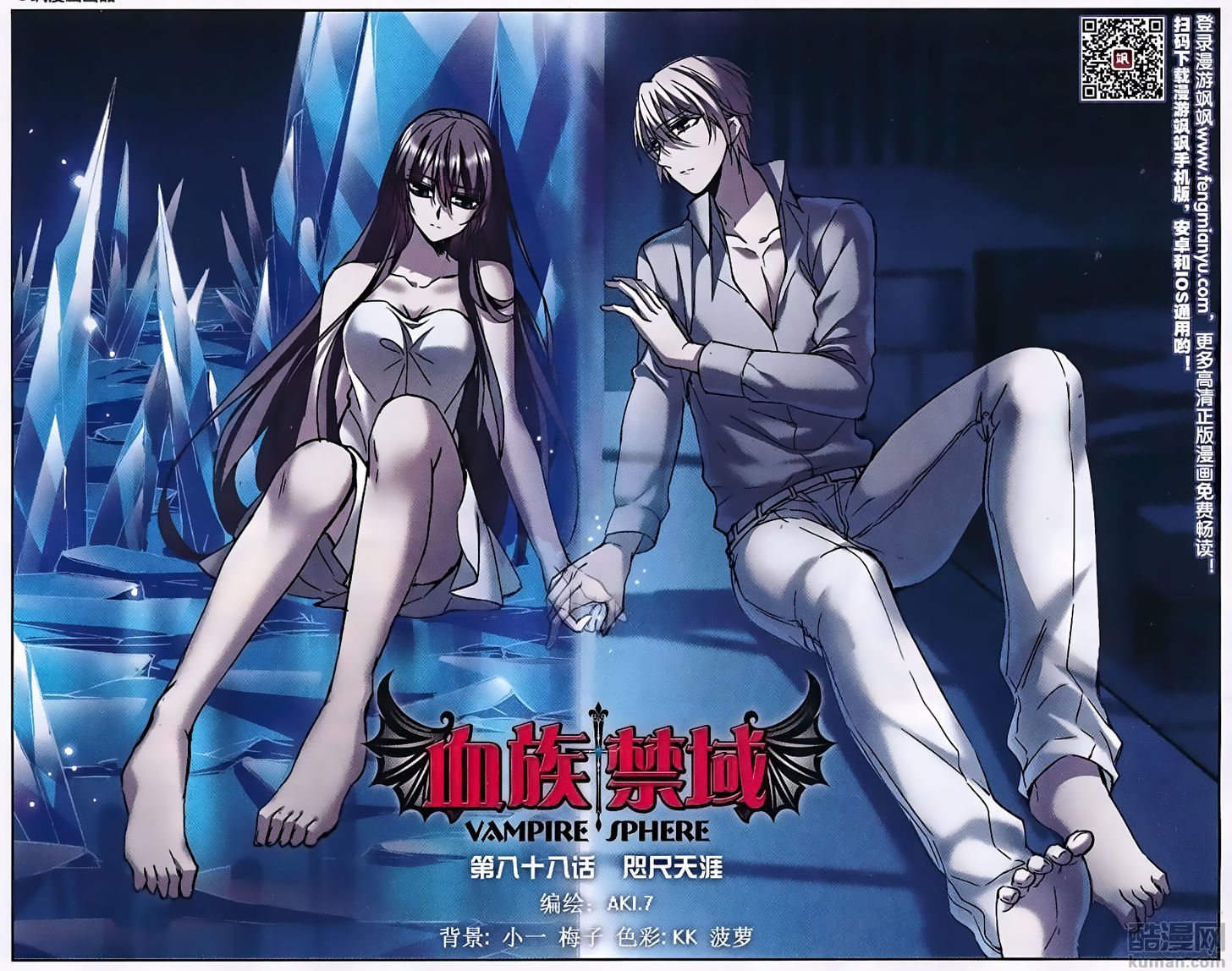 Vampire Sphere Chapter 88 page 1 - Chapter 88