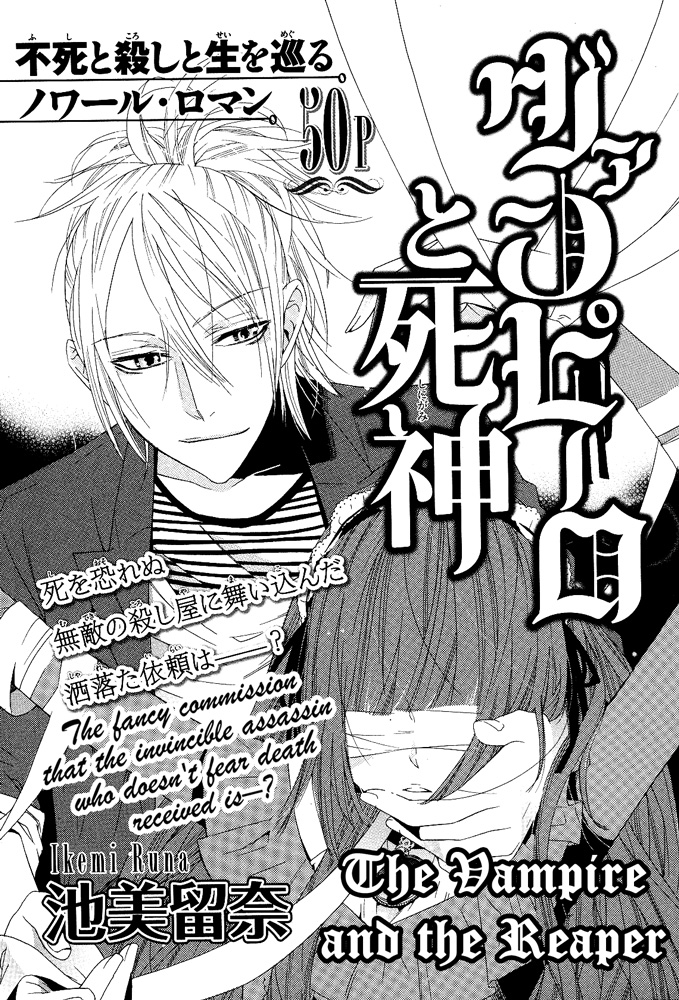 Vampire to Shinigami Chapter 0.2 page 1 - Chapter 0 v2 : Oneshot