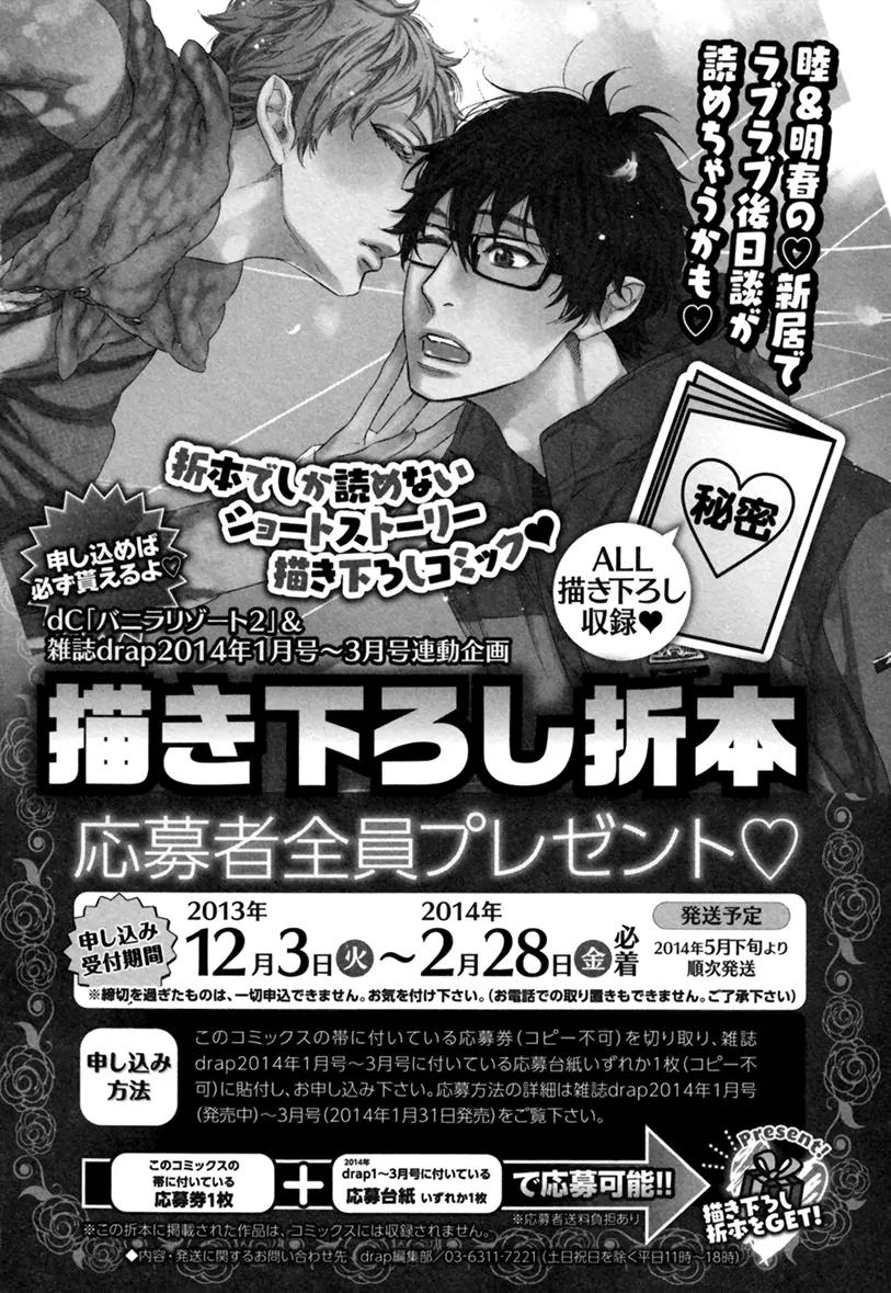 Vanilla Resort Chapter 9.5 page 13 - Vol.2 Chapter Extra: [End]