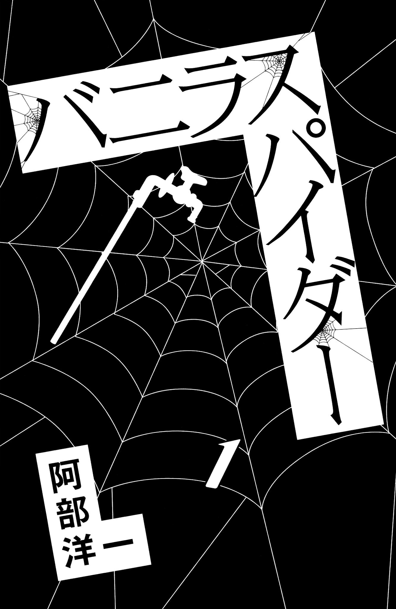 Vanilla Spider Chapter 1 page 3 - Chapter 1: Bon Appetit