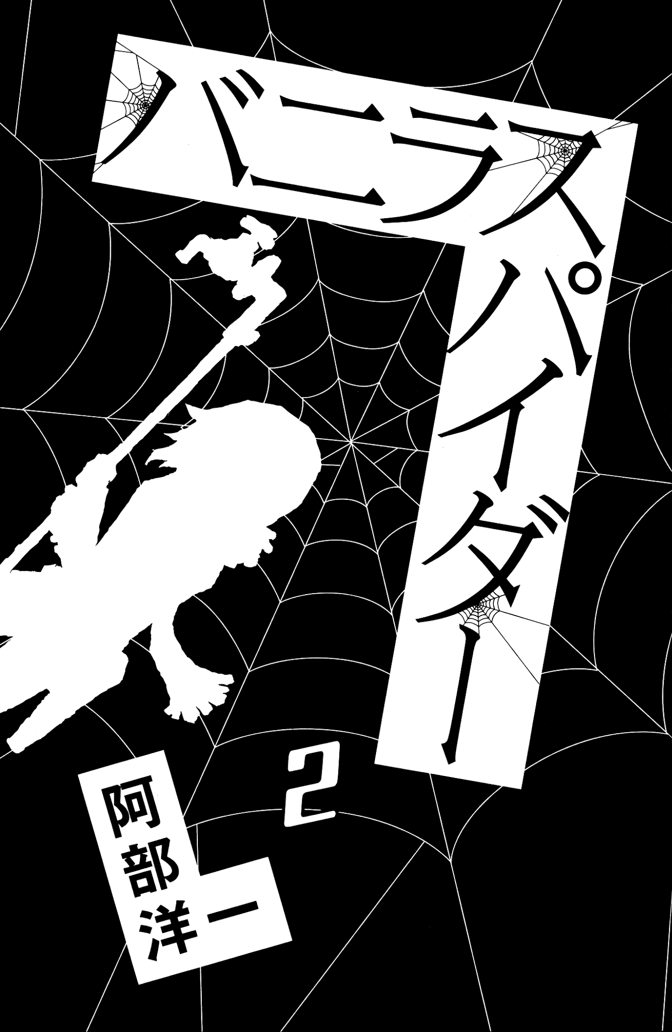 Vanilla Spider Chapter 6 page 1 - Chapter 6: It Stings My Nose