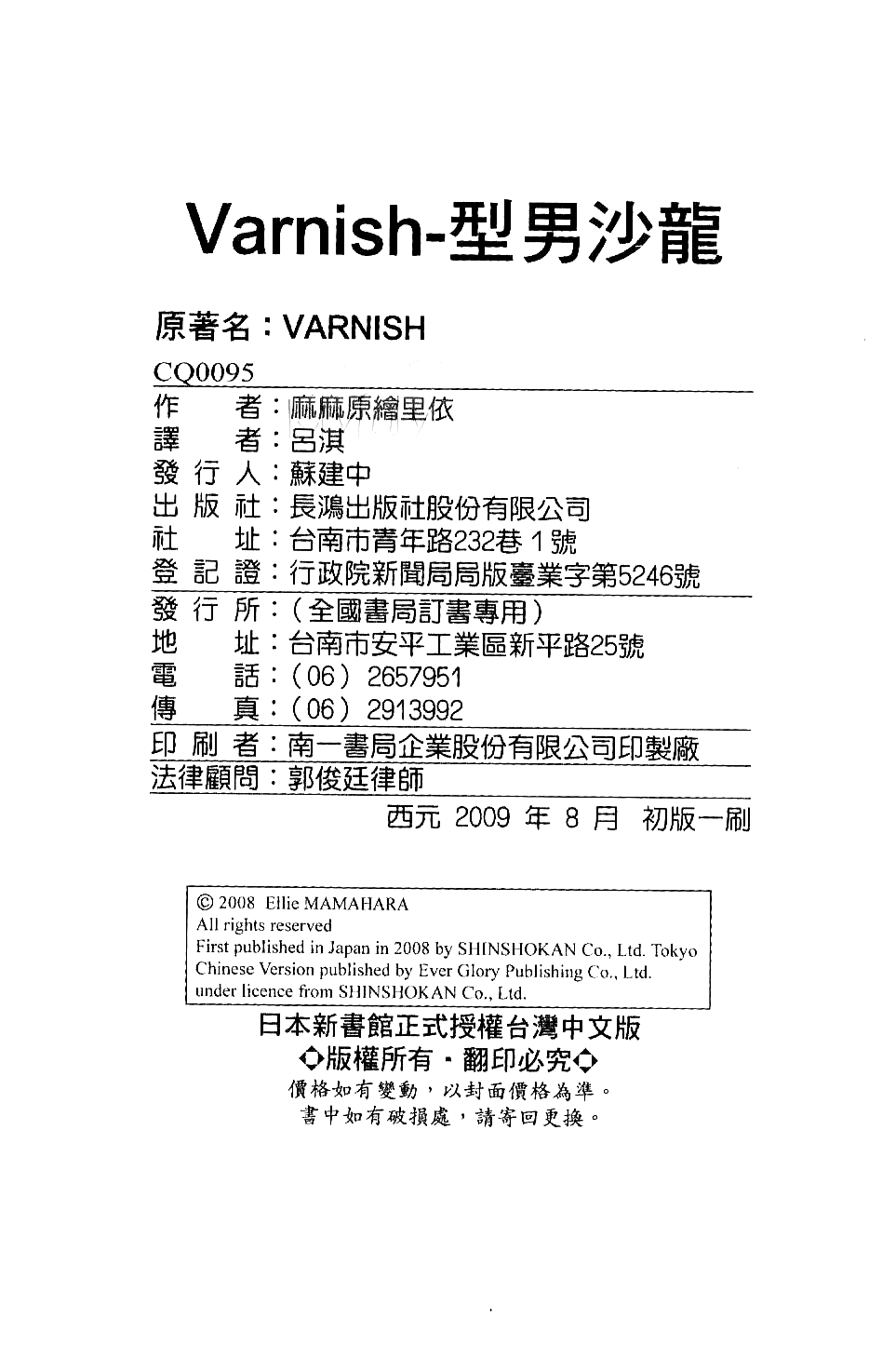 Varnish Chapter 6.2 page 26 - Chapter 6 v2 : TRIAL.6 [End]