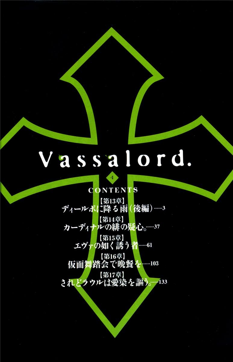 Vassalord Chapter 13 page 6 - Chapter 13: Rain Falling on The Dirupo (Part 3)