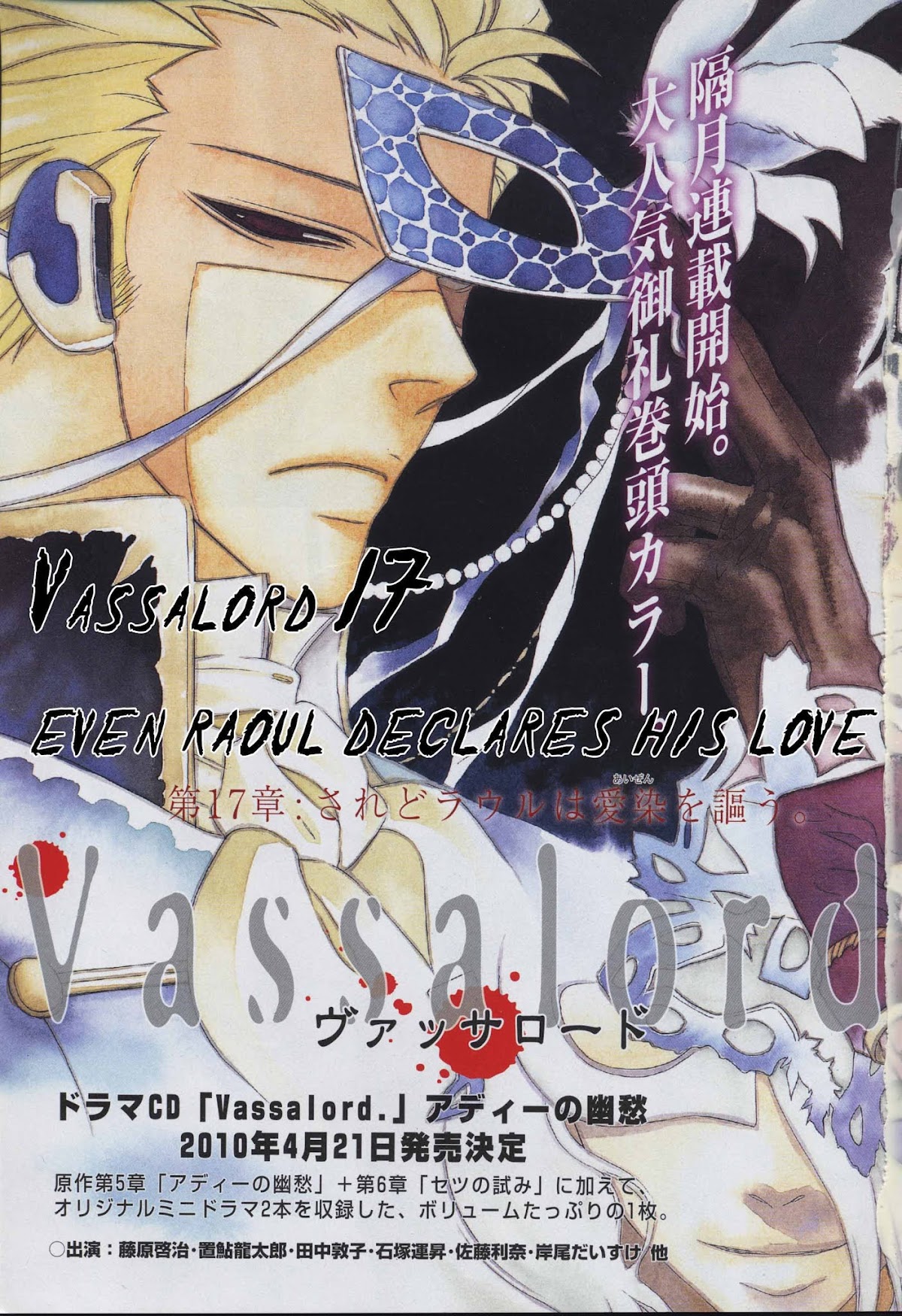 Vassalord Chapter 17 page 3 - Chapter 17: Even So, Raoul Declares his Love