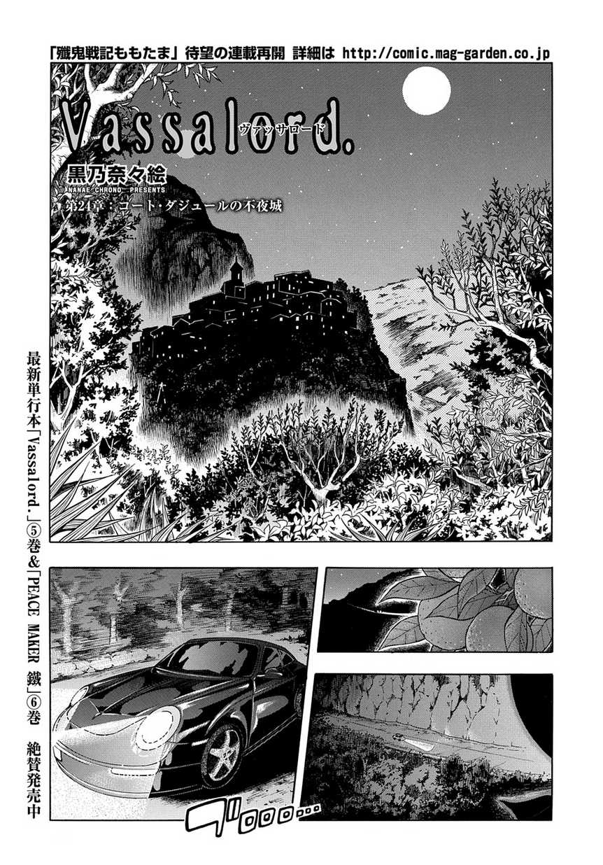Vassalord Chapter 24 page 1 - Chapter 24: A Sleepless City on the Riviera