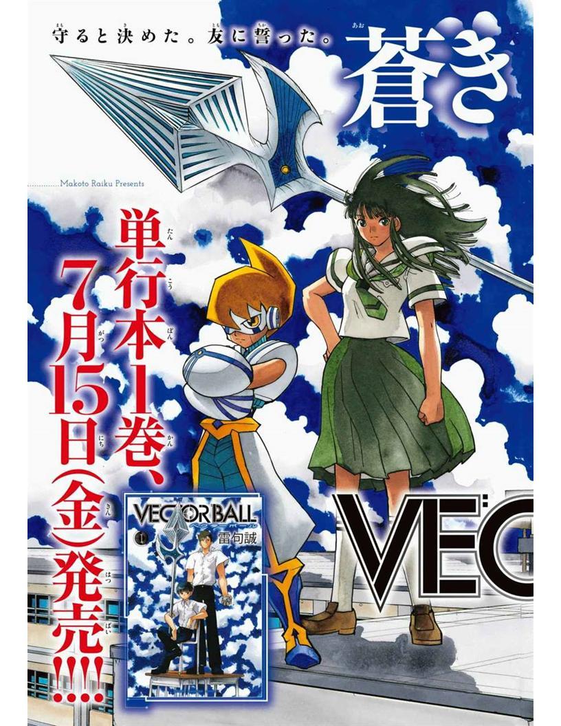 Vector Ball Chapter 11 page 4 - Chapter 11: Partner